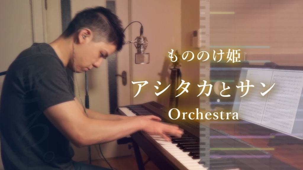 もののけ姫 久石譲 アシタカとサン のコード進行と楽曲分析 ピアノで弾いてみた Studio Keigo