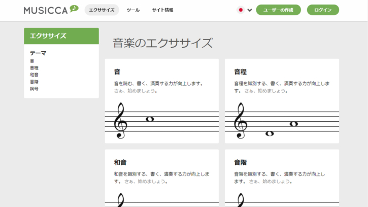 音楽理論を無料で学びましょう - Musicca