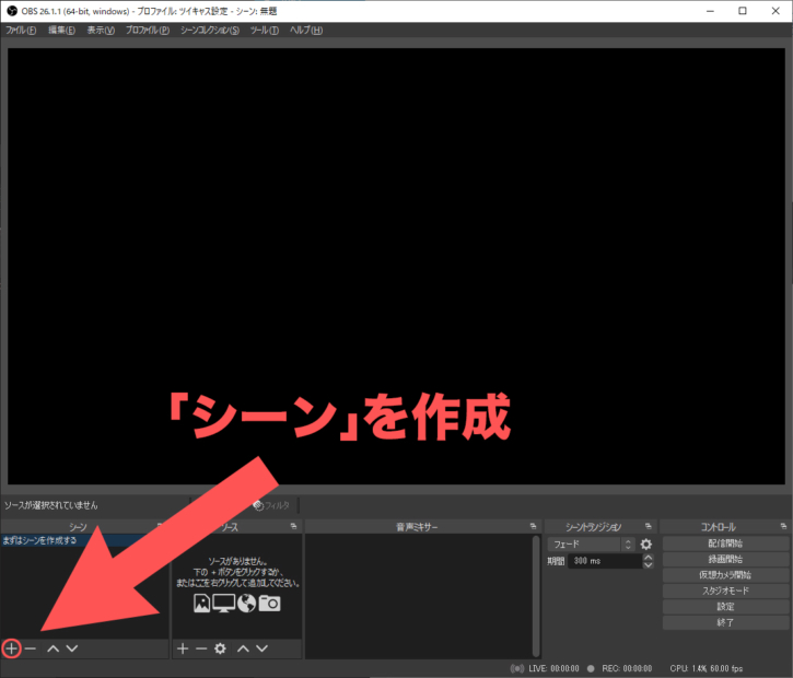 徹底解説 Obs Studioで高クオリティにライブ配信 録画する具体的な方法 Studio Keigo