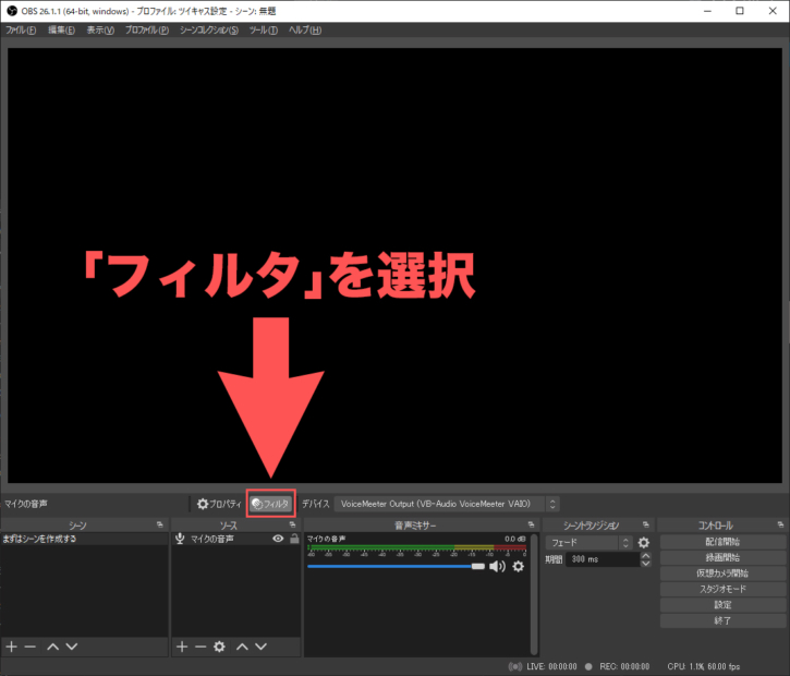 徹底解説 Obs Studioで高クオリティにライブ配信 録画する具体的な方法 Studio Keigo